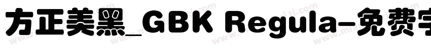 方正美黑_GBK Regula字体转换